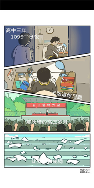 我和我的大學最新版
