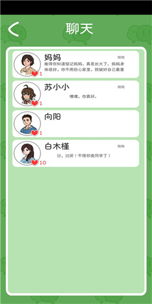 我和我的大學最新版