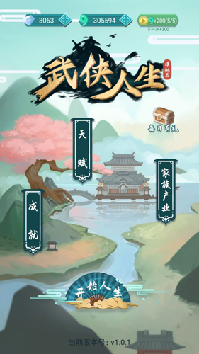 武俠人生模擬器手機版