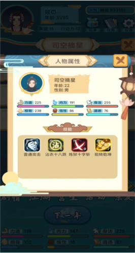 武俠人生模擬器手機版