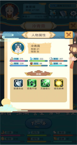 武俠人生模擬器手機版