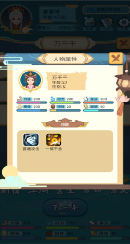武俠人生模擬器手機版