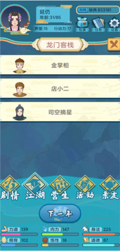 武俠人生模擬器手機版