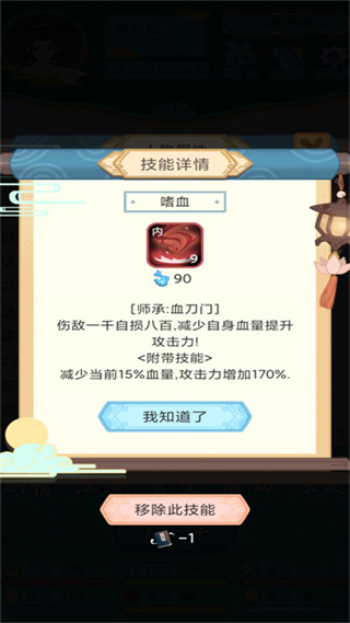 武俠人生模擬器手機版