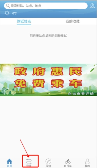水城通e行最新版本