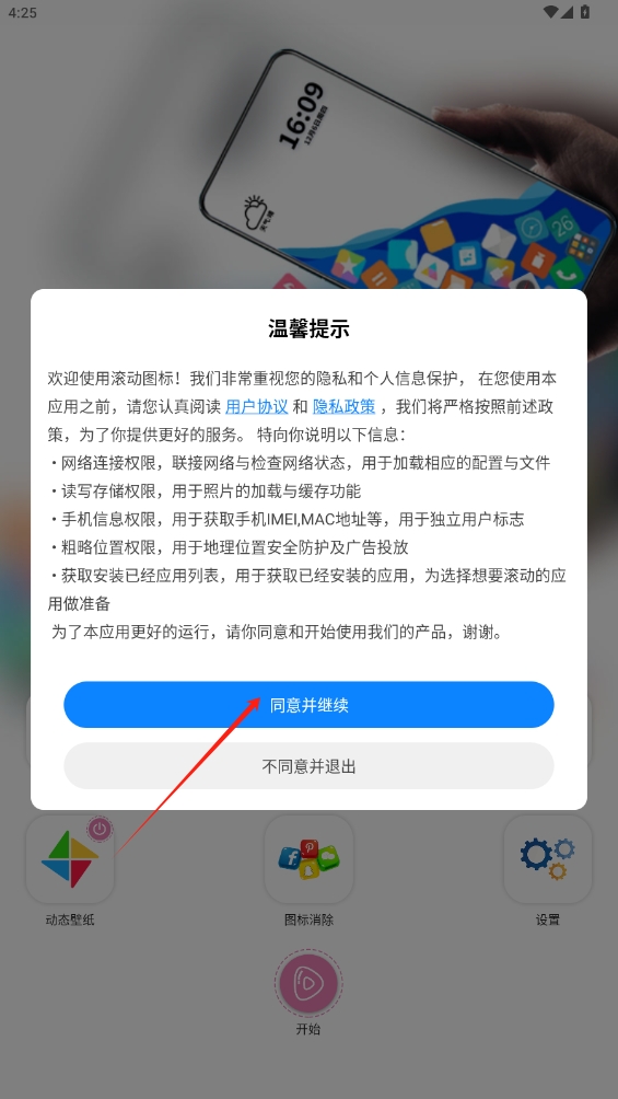 滾動(dòng)圖標(biāo)app