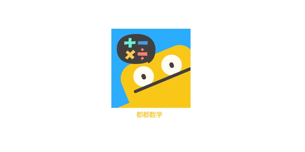 都都數(shù)學下載-都都數(shù)學安卓版/手機版/官方版
