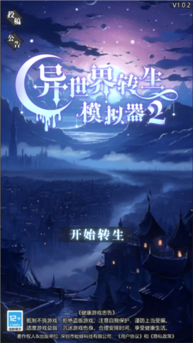 異世界轉生模擬器2漢化版