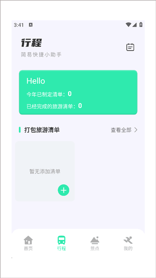 妙游記app安卓版