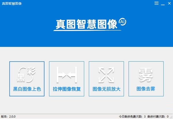 真圖智慧圖像