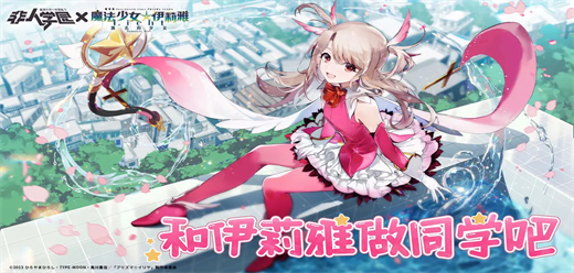 非人學(xué)園手游下載-非人學(xué)園官方正版/內(nèi)置兌換碼版/免費版/最新版-非人學(xué)園系列游戲大全