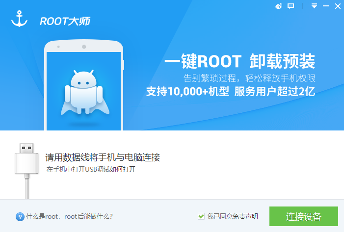 ROOT大師