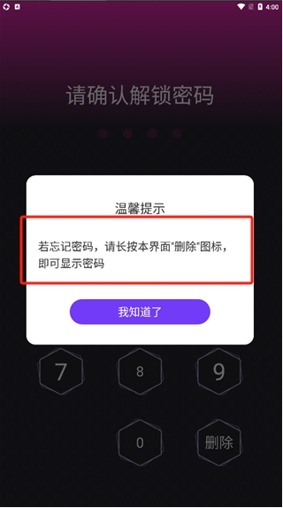 一鍵應用軟件加密app