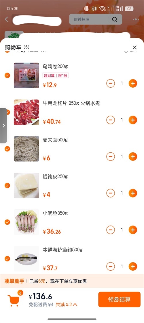 淘寶買菜