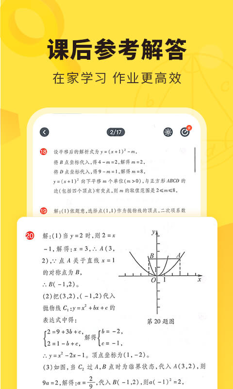 快對作業(yè)幫手