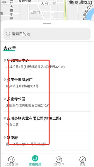 公交通軟件