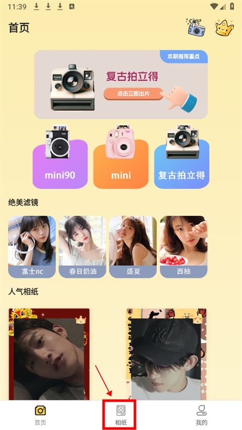 拍立得app安卓版