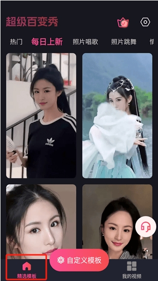 超級百變秀