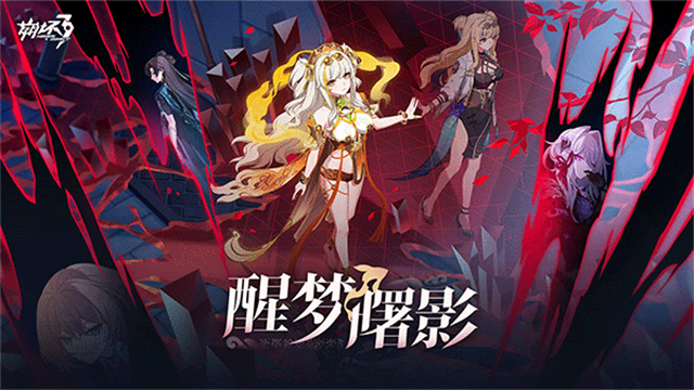 崩壞3手游下載-崩壞3官方正版/最新版/免費(fèi)版-崩壞3游戲大全