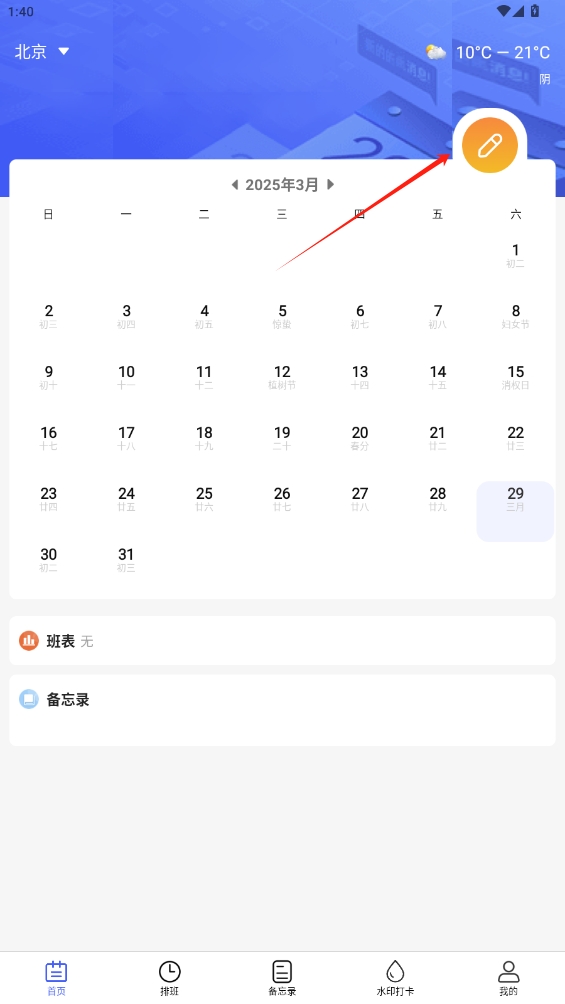 倒班日歷app