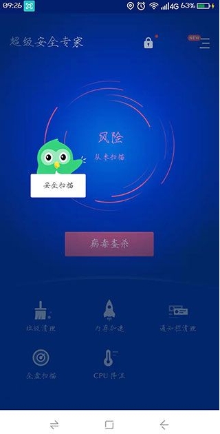 超級(jí)安全專家