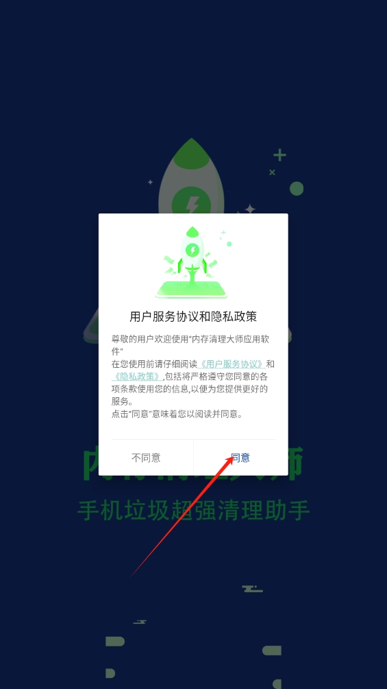 內(nèi)存清理大師應(yīng)用軟件