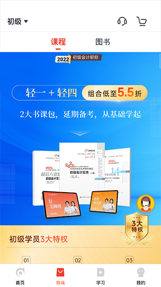 會(huì)計(jì)云課堂