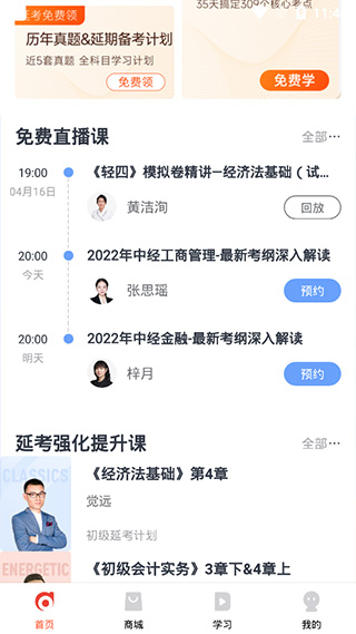 會(huì)計(jì)云課堂