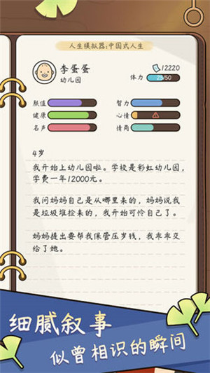 中國式人生魔改版
