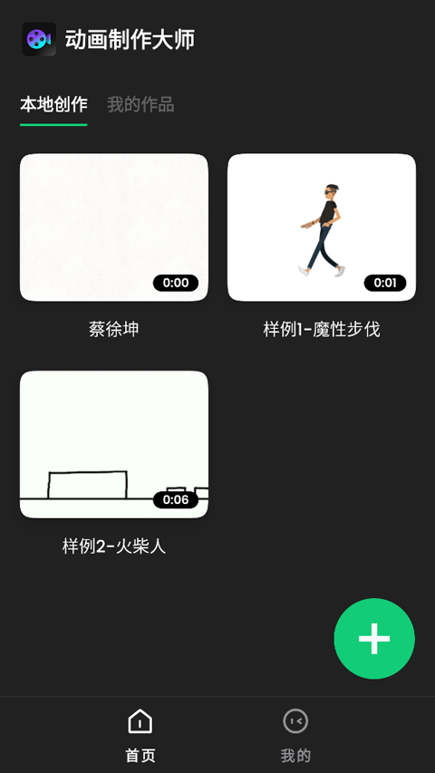 動(dòng)畫制作大師