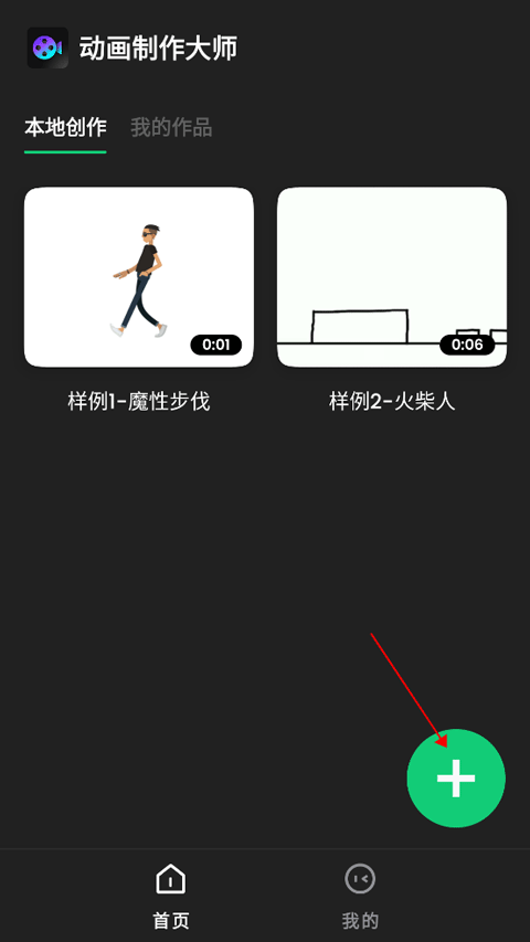 動(dòng)畫制作大師
