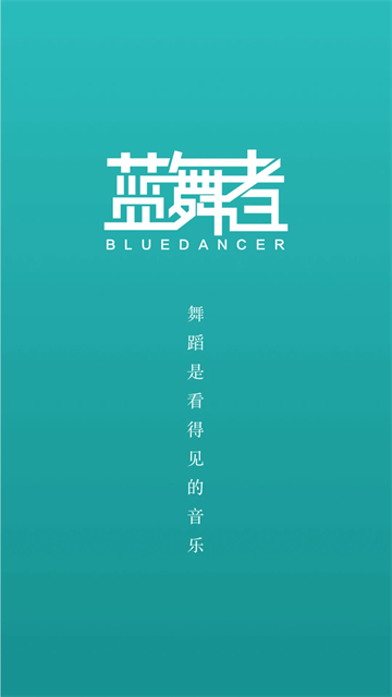 藍(lán)舞者