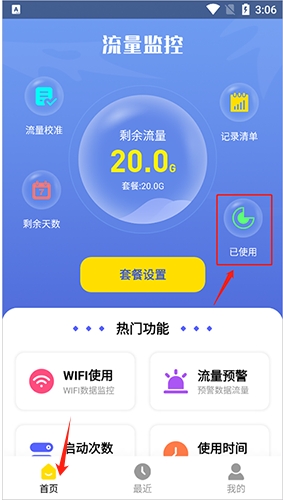 流量監(jiān)控軟件