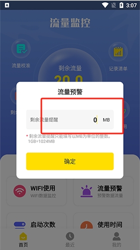 流量監(jiān)控軟件