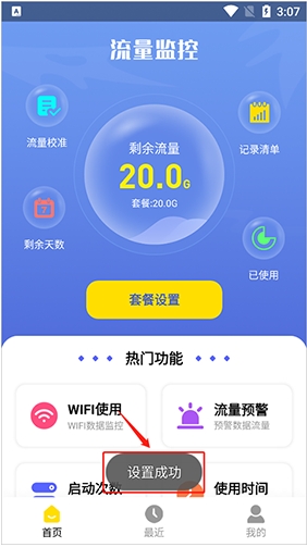 流量監(jiān)控軟件
