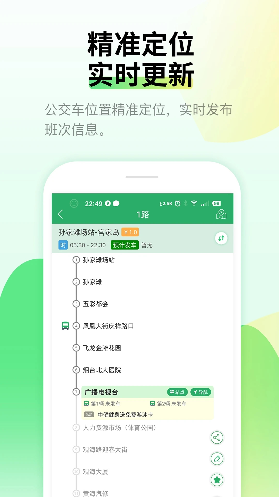 煙臺(tái)出行軟件