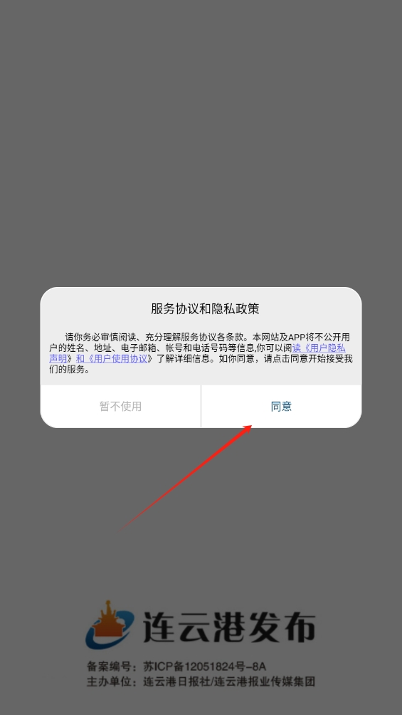 連云港發(fā)布官網(wǎng)版