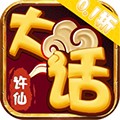 大話許仙0.1折扣版