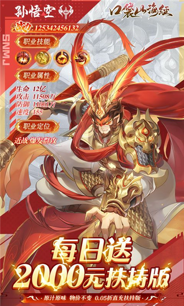 口袋山海經福利版