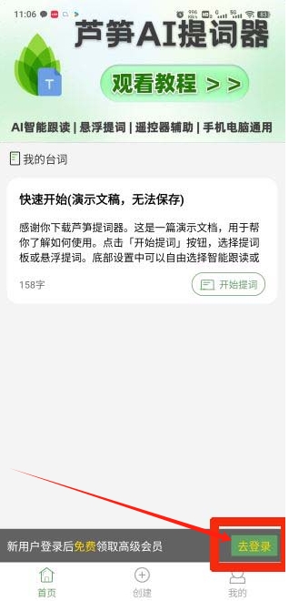 蘆筍提詞器