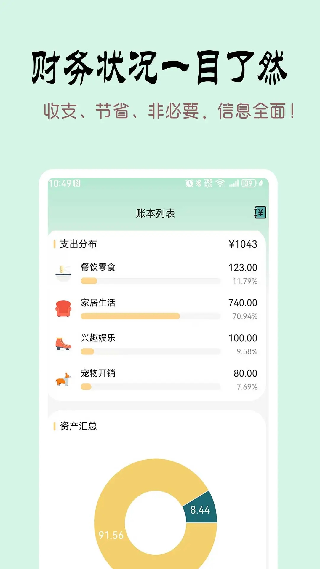 掐準記賬