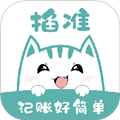 掐準記賬