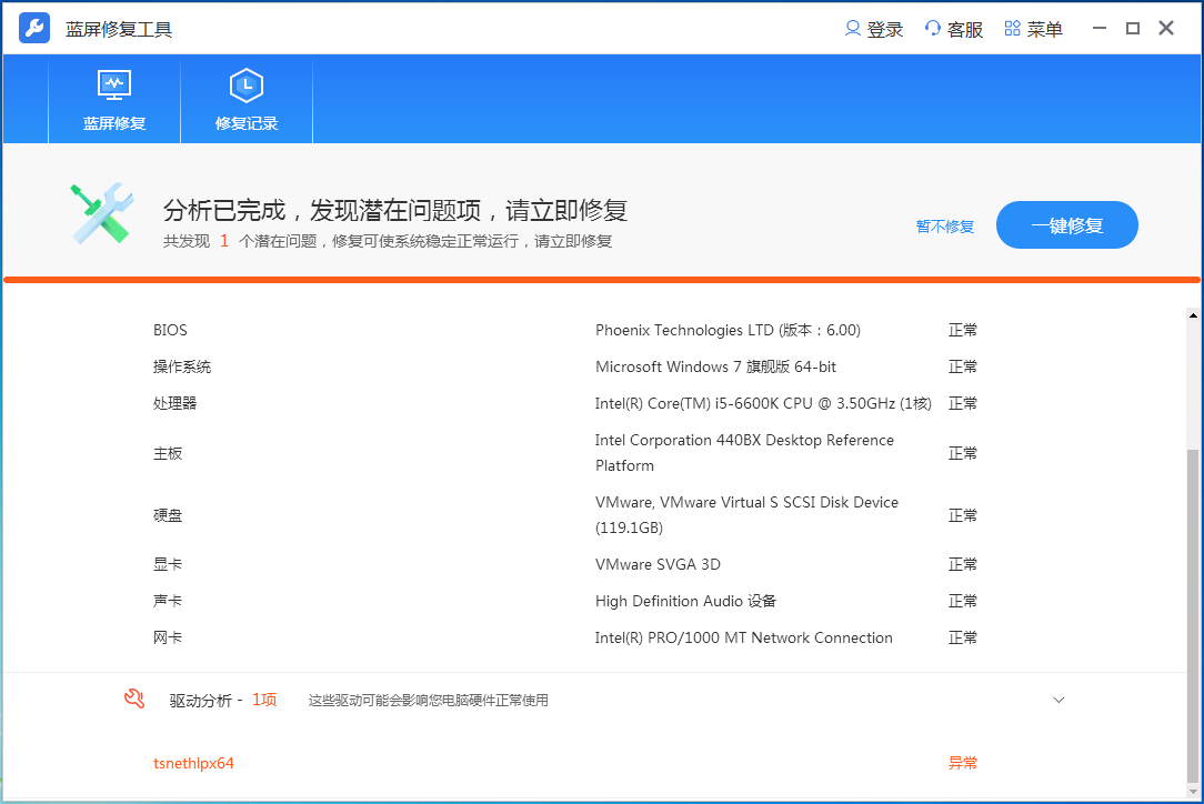 電腦藍屏修復