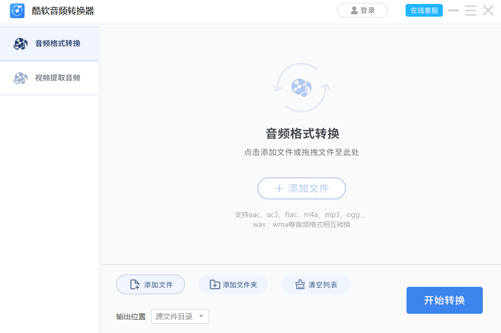 酷軟音頻轉(zhuǎn)換器