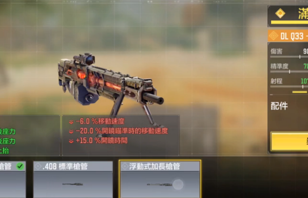 DL Q33截圖