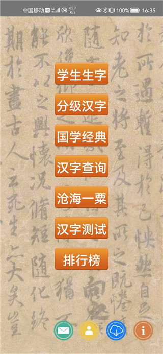 跟我學寫漢字