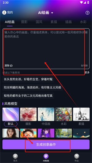 RunwayML繪畫