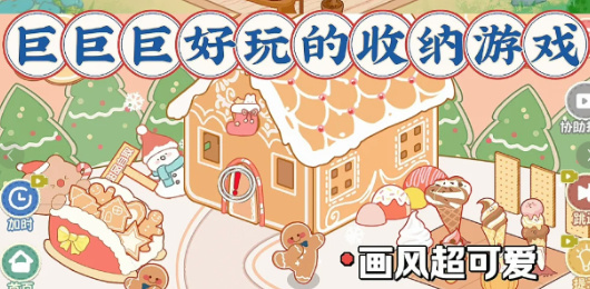收納題材游戲下載-畫(huà)風(fēng)超可愛(ài)的收納系列游戲大全-適合強(qiáng)迫癥的收納題材游戲合集