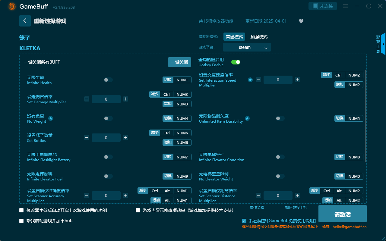 籠子十六項(xiàng)修改器PC