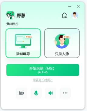 野蔥錄屏